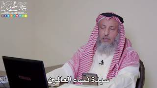 43 - سيدة نساء العالمين - عثمان الخميس