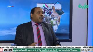 بث مباشر لبرنامج المشهد السوداني | الجنينة والوضع الأمني في البلاد | الحلقة 206
