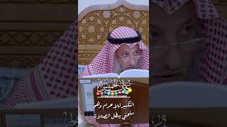 التكبير للإحرام وهو منحني يبطل الصلاة - عثمان الخميس