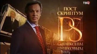 «Постскриптум» с Алексеем Пушковым (19.04.2014)