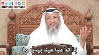 212 - إذا تداعيا عيناً بيديهما - عثمان الخميس