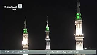 صلاة العشاء و التراويح من المسجد النبوي الشريف 28 / رمضان / 1441 هـ