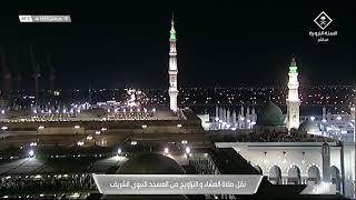 صلاة العشاء والتراويح من المسجد النبوي بـ #المدينة_المنورة ليلة 19 رمضان 1443هـ