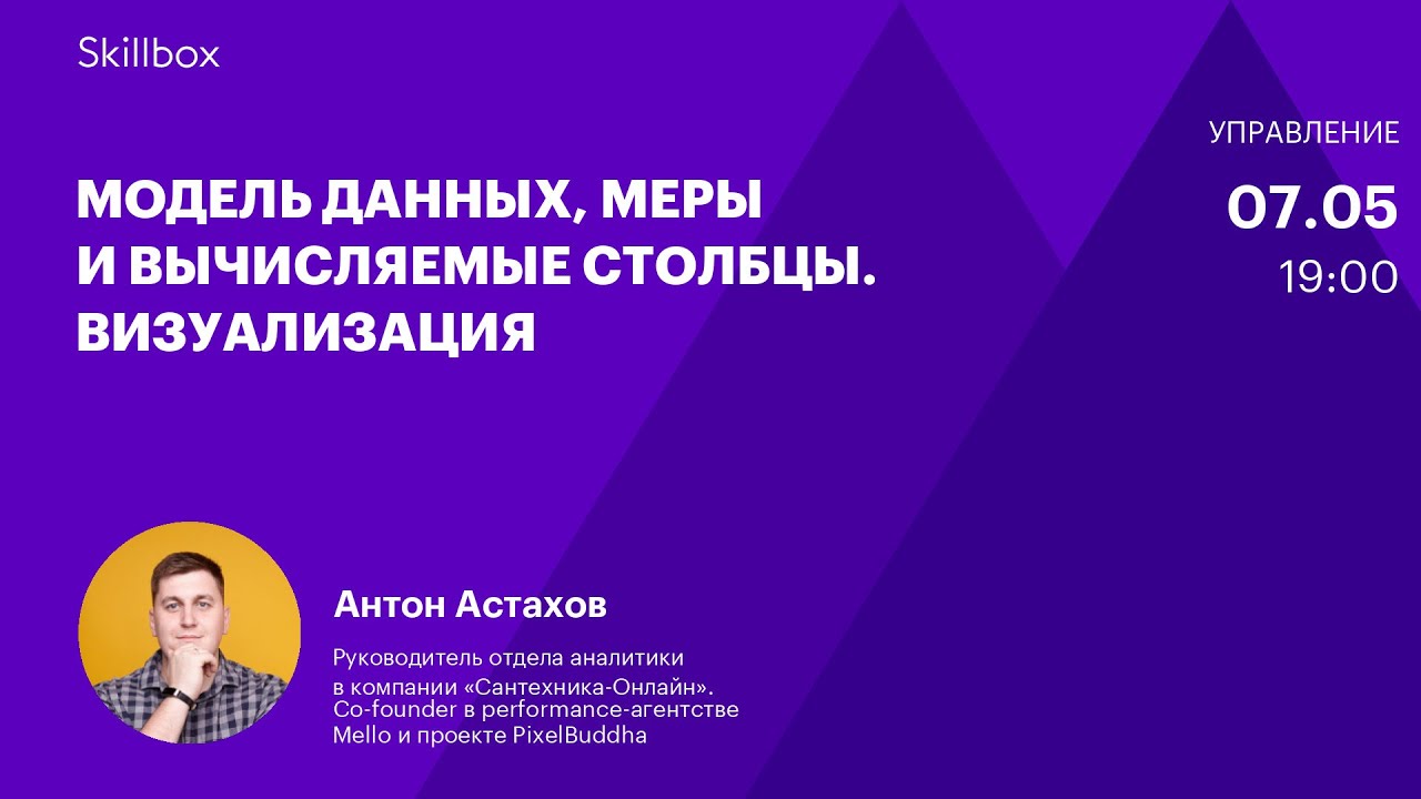 Модель данных, меры и вычисляемые столбцы. Визуализация