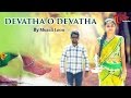 DEVATHA O DEVATHA | Telugu Music Video 2017 | By Murali Leon | #TeluguSongs