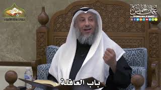 2311 - باب العاقلة - عثمان الخميس