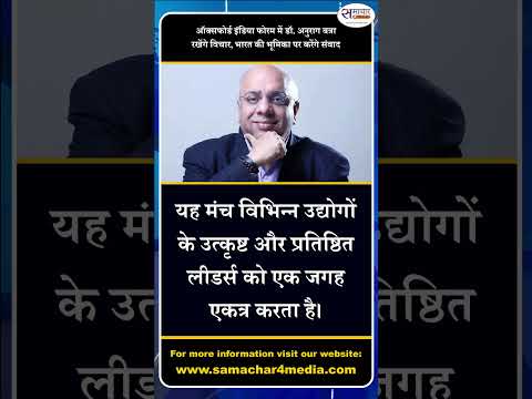 ऑक्सफोर्ड इंडिया फोरम में डॉ. अनुराग बत्रा रखेंगे विचार, भारत की भूमिका पर करेंगे संवाद