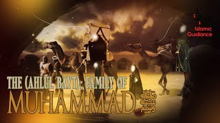 The Family Of Muhammad S (Ahlul Bayt