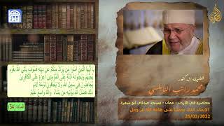ندوات مختلفة – الأردن - عمان - مسجد صدقي أبو شقرة : المحاضرة 74 - الإيمان الذي يحملنا على طاعة الله