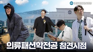학과 브랜딩 캠페인 방송대 참견시점 - 생활과학부 의류패션학전공  대표이미지