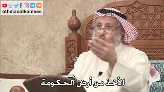 366 - الأخذ من أرض الحكومة - عثمان الخميس