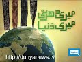 Dunya TV-Meri Darti Meri Dunya-15-02-2010-4