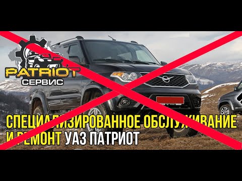 Как умер двигатель? Замена рессор от Барса. Удаление колдуна с УАЗ Hunter. Отзыв о Патриот сервисе Как умер двигатель? Замена рессор от Барса. Удаление колдуна с УАЗ Hunter. Отзыв о Патриот сервисе