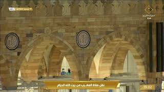 صلاة المغرب من المسجد الحرام بـ #مكة_المكرمة  -  الخميس  1443/01/11هـ