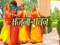Kissa Anjana Pawan | Karmpal Sharma , Manju Sharma | Haryanvi Ragni