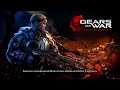Gears Of War Judgment: Estrenando