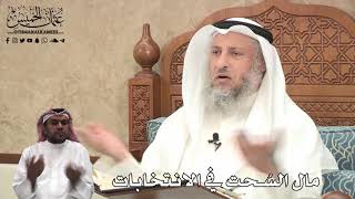 401 - مال السُحت في الانتخابات - عثمان الخميس