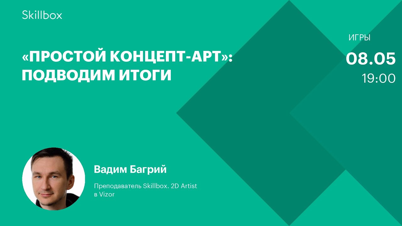 «Простой концепт-арт»: подводим итоги