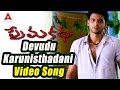 Prema Katha Movie || Devudu Karunisthadani Video Song || Sumanth, Antara Mali