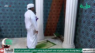 بث مباشر لصلاة التراويح لعام 1441هـ مع فضيلة الشيخ د. محمد عبدالكريم