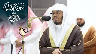 سورة الملك كاملة تلاوة جميلة من تراويح رمضان 1444 الشيخ ياسر الدوسري