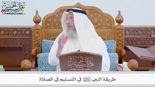 290 - طريقة النبي ﷺ في التسليم في الصلاة - عثمان الخميس