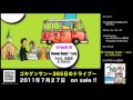 GOKIGEN SOUND / 「ゴキゲンサン ~365日のドライブ~」ALBUM全曲試聴すごろく