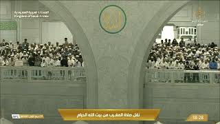 صلاة المغرب في المسجد الحرام بمكة المكرمة - تلاوة الشيخ د.فيصل بن جميل غزاوي