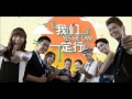 在一起 Together 《我们一定行!》Yes We Can! Theme Song
