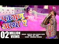New Fagan Song 2017 | Fagan Aayo Re HD | Marwadi Holi Songs | Holi Chang Video Song