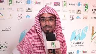حفل افتتاح مسابقة جامعة جدة للقران الكريم