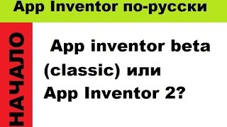 App Inventor 2    -  11