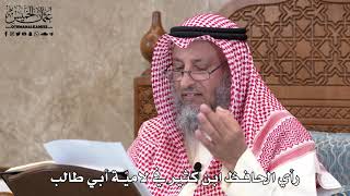 563 - رأي الحافظ ابن كثير في لاميّة أبي طالب - عثمان الخميس