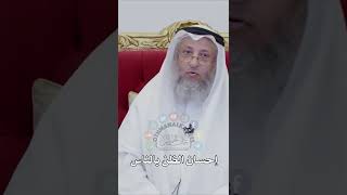 إحسان الظن بالناس - عثمان الخميس