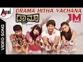Drama | Drama Hitha Vachana | YASH, RADHIKA PANDITH, AMBHARISH | YOGARAJ BHAT | Kannada Songs