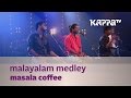 Malayalam Medley - Masala Coffee - Music Mojo Season 2 - Kappa TV