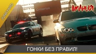 ➤ Need For Speed: Most Wanted (2012) - Гонки без правил!