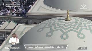 خطبة وصلاة الجمعة من المسجد النبوي الشريف  بالمدينة المنورة - 1445/05/17هـ