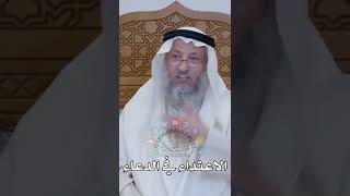 الاعتداء في الدعاء - عثمان الخميس