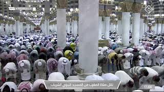 صلاة المغرب من المسجد النبوي بالمدينة المنورة - الجمعة 1443/04/21هـ