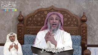 37 - أنواع الطلاق - عثمان الخميس
