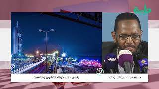 الجزولي: هذه (5) أسئلة للرأي العام السوداني والمكون العسكري في مجلس السيادة | المشهد السوداني