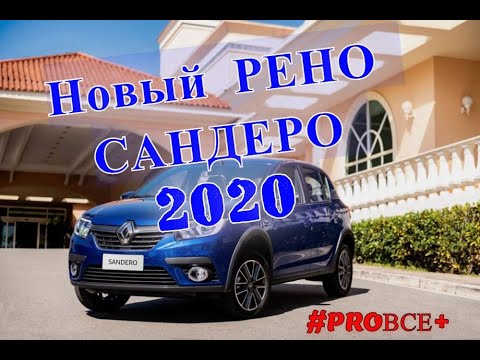 Der neue Renault Sandero 2020 Sandero Review.