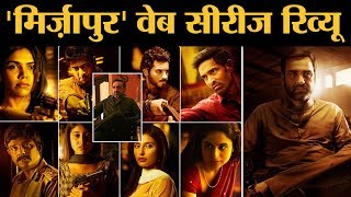 Mirzapur का चौंकाने वाला Climax किस Hit Series की याद दिलाता है? l Review l Impact Feature