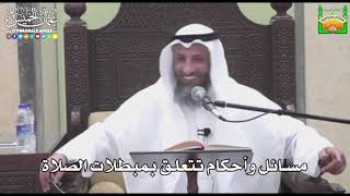 733 - مسائل وأحكام تتعلق بمبطلات الصلاة - عثمان الخميس