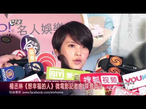 楊丞琳