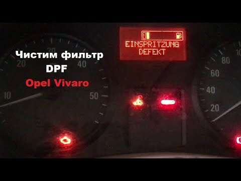 Чистим фильтр DPF Opel Vivaro