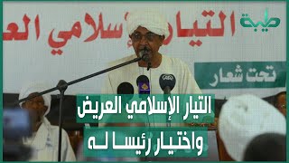 حسن عبدالحميد: تم اختيار المكتب القيادي للتيار الإسلامي بعد نقاش مستفيض