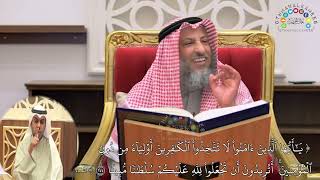 13 - (يا أيها الذين آمنوا لا تتخذوا الكافرين أولياء من دون المؤمنين...) - عثمان الخميس