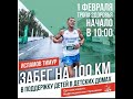 В субботу пройдет благотворительный забег
